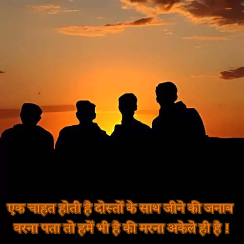 Best Friend Shayari in Hindi