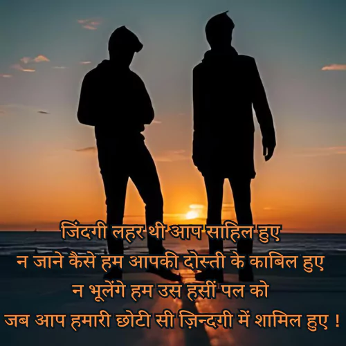 Best Friend Shayari in Hindi