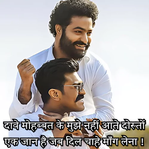 Best Friend Shayari