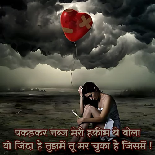 Broken Heart Shayari