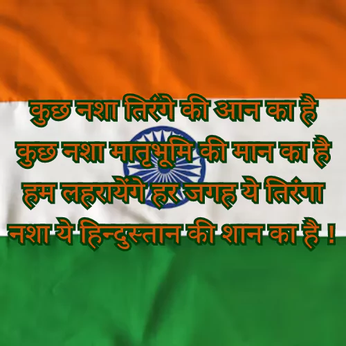 Desh Bhakti Shayari