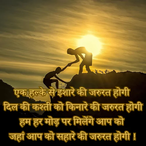 Emotional Heart Touching Best Friend Shayari