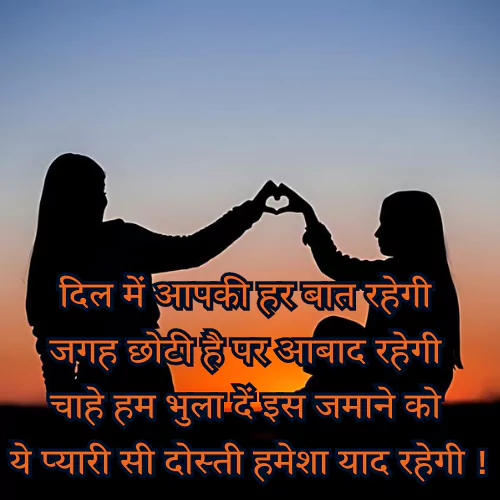 Emotional Heart Touching Best Friend Shayari