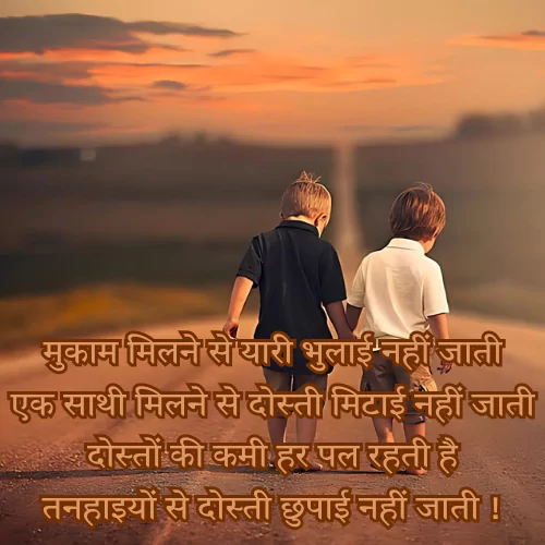 Emotional Heart Touching Best Friend Shayari