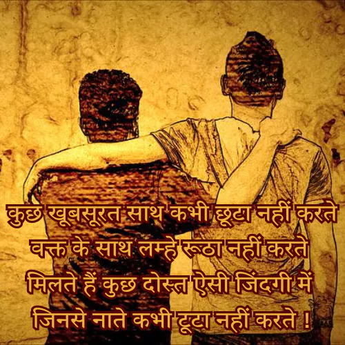 Friendship Day Shayari