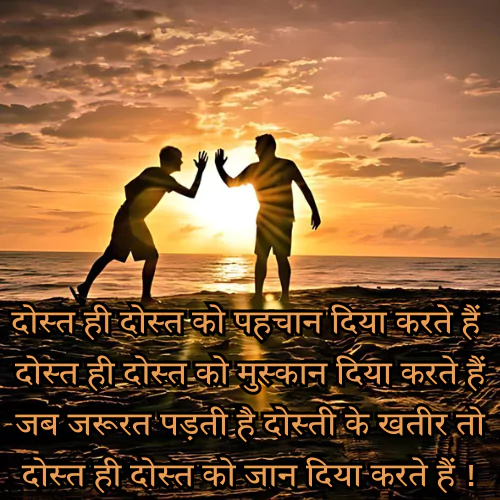 Friendship Day Shayari