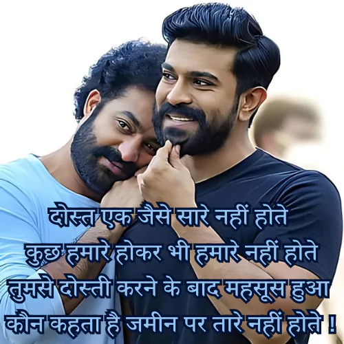 Heart Touching Best Friend Shayari