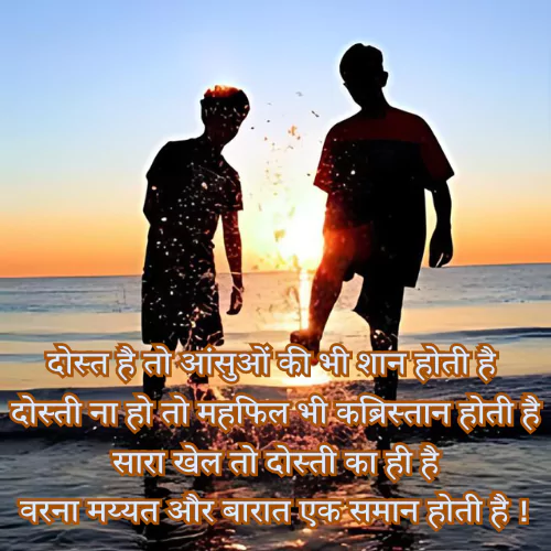 Heart Touching Best Friend Shayari