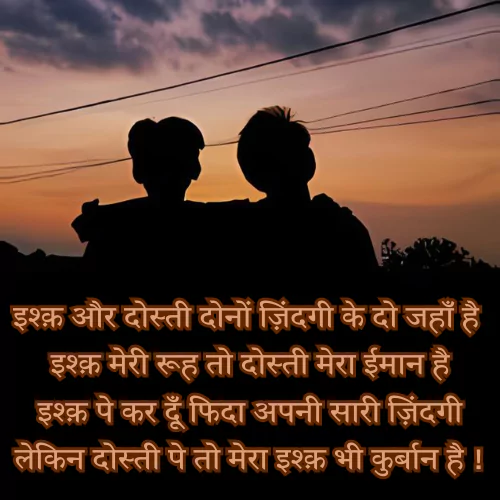 Heart Touching Best Friend Shayari