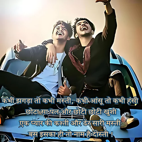 Heart Touching Best Friend Shayari