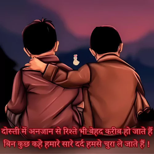 Heart Touching Best Friend Shayari