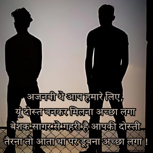 Best Shayari For Best Friend