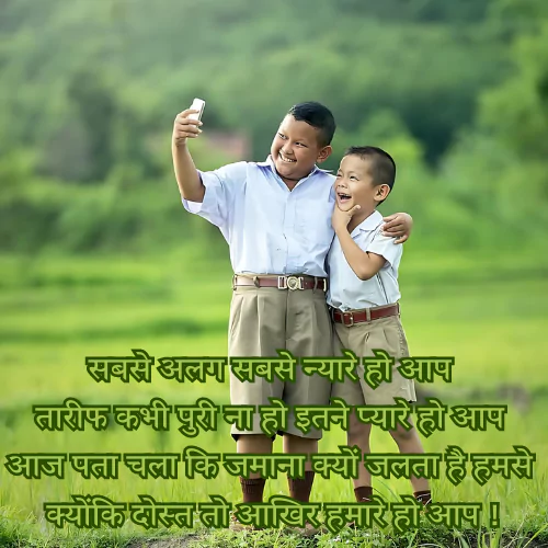 Best Shayari For Best Friend