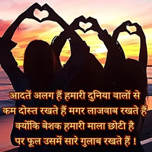 Best Shayari For Best Friend