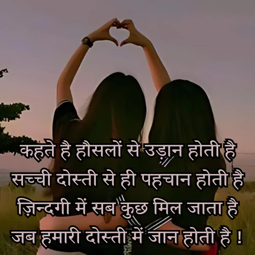 Best Shayari For Best Friend