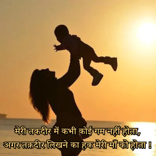 Maa Shayari