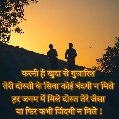 Best Friend Sad Shayari