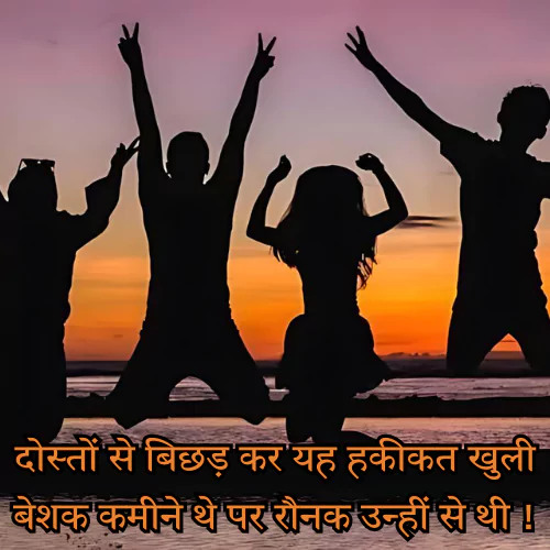 Best Friend Sad Shayari