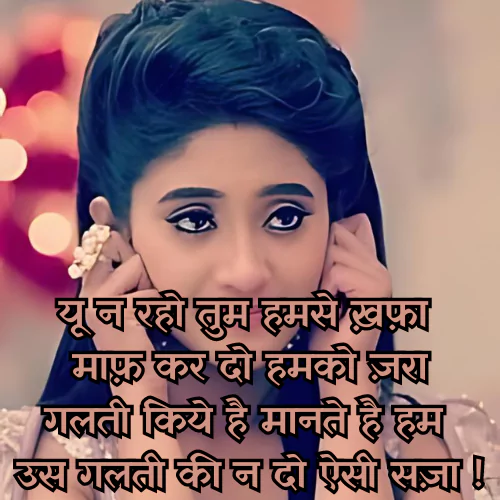 Sorry Shayari