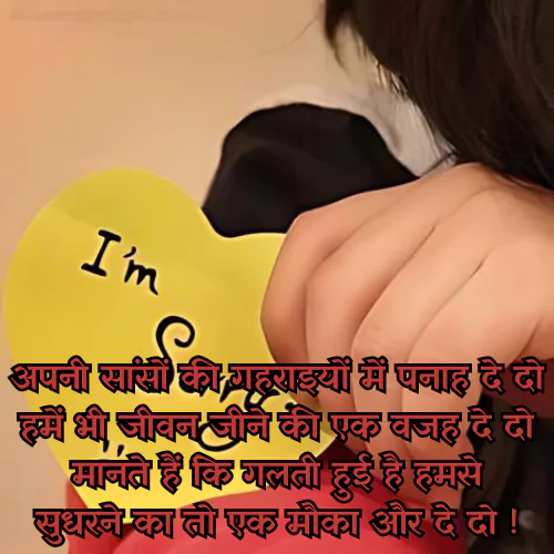 Sorry Shayari