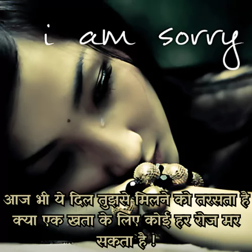 Sorry Shayari in Hindi