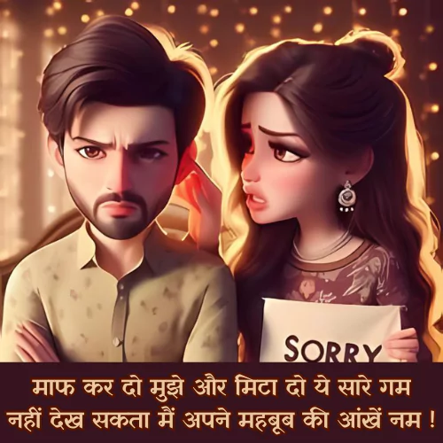 Sorry Shayari