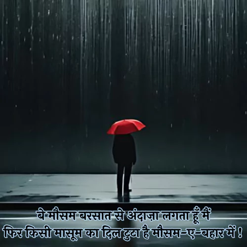 Barish Par Shayari