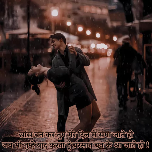 Barish Romantic Shayari