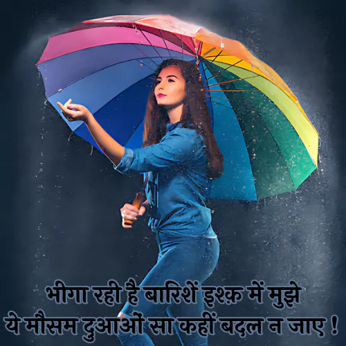 Barish Romantic Shayari