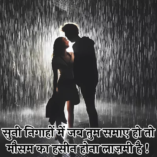 Barish Romantic Shayari