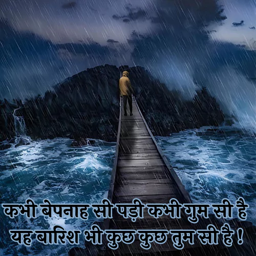 Barish Sad Shayari