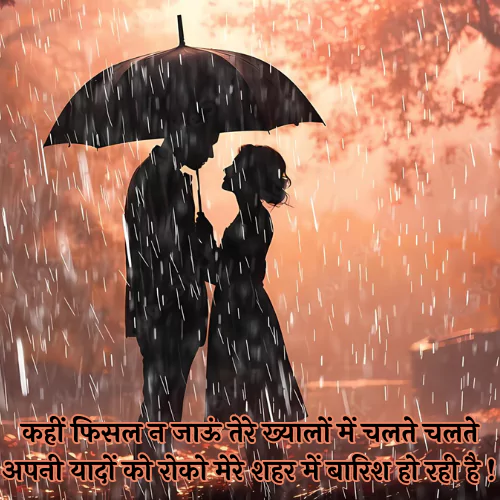 Barish Shayari