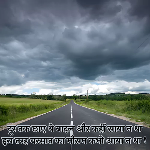 Barish Shayari