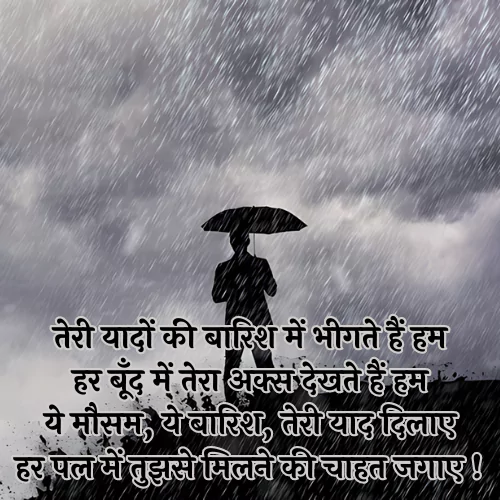 Barish Shayari