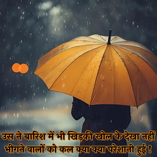 Barish Shayari