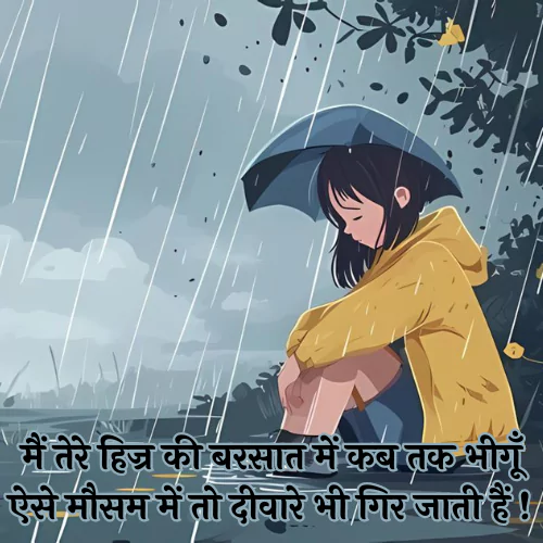 Barish Shayari Love