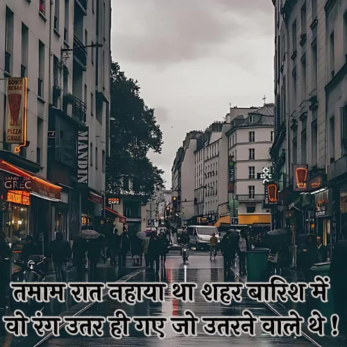 Barish Shayari in Hindi