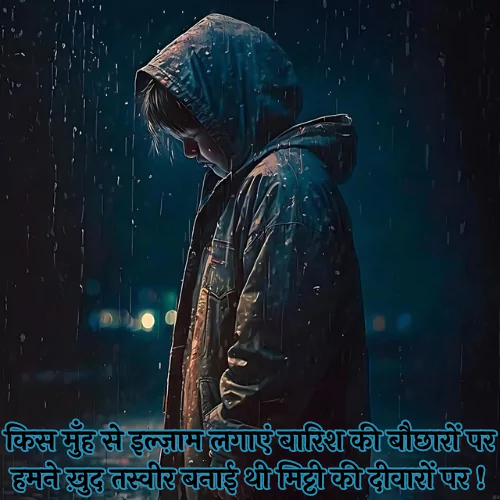 Barish Shayari in Hindi