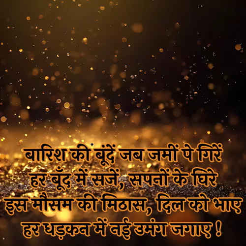 Barish Shayari in Hindi