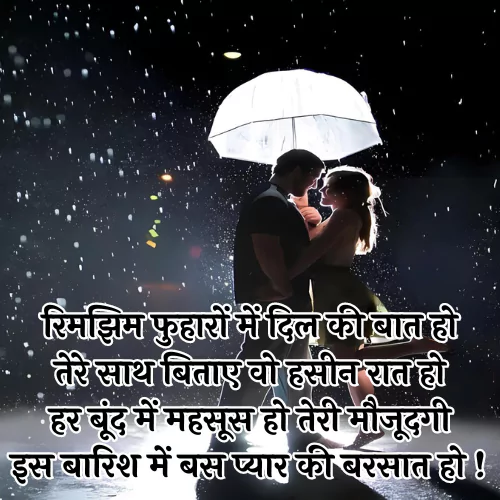 Barish Shayari