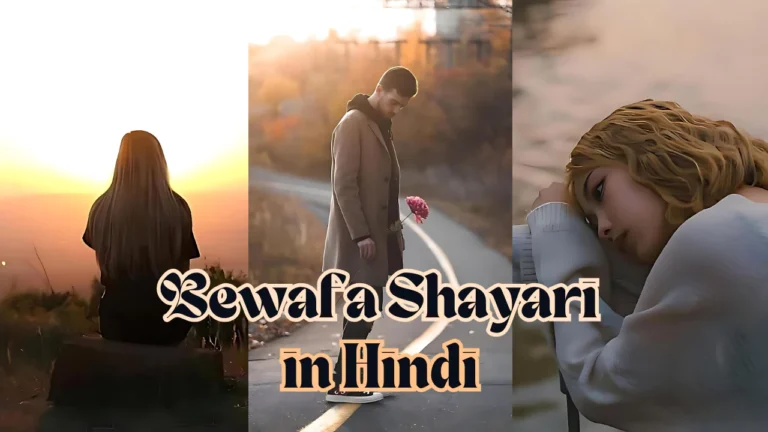 Bewafa Shayari