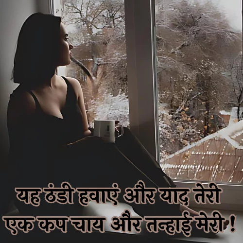 Chai Aur Barish Shayari