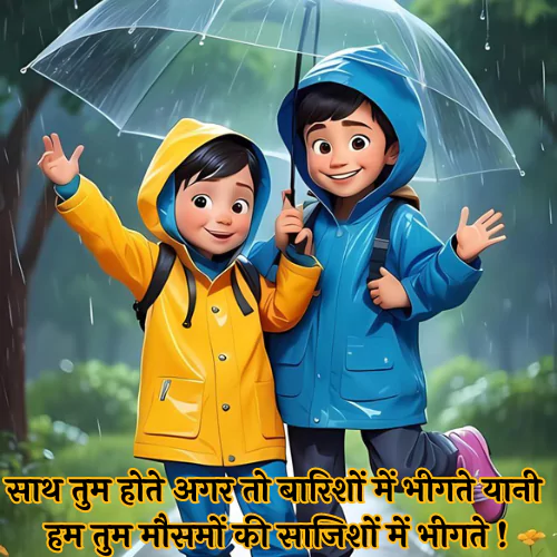 Dosti Barish Shayari