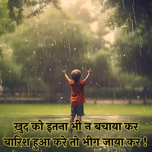 Dosti Barish Shayari