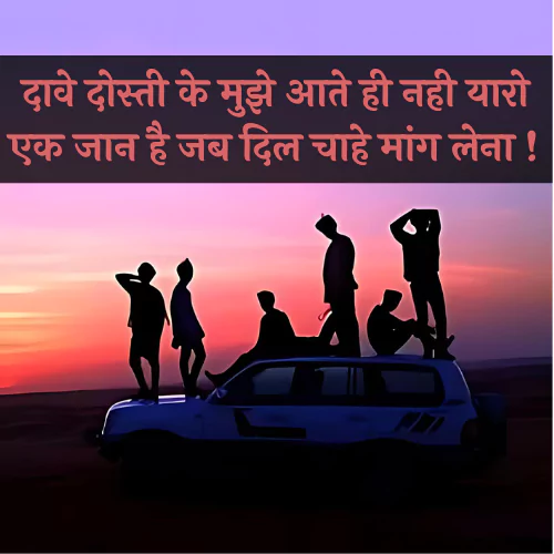 Dosti Shayari in Hindi 2 Line