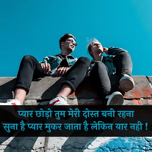 Dosti Shayari in Hindi 2 Line