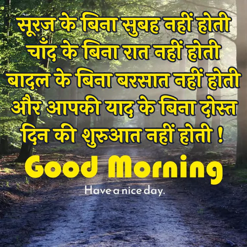 Friend Good Morning Shayari