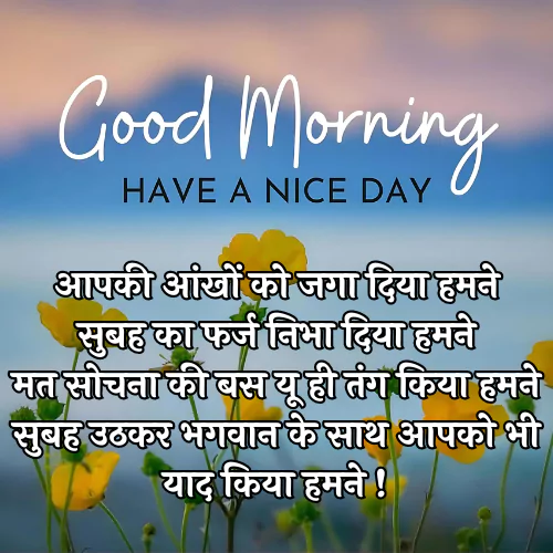 Good Morning Love Shayari