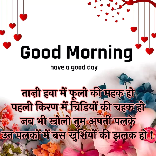 Good Morning Love Shayari