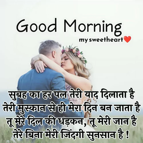 Good Morning Love Shayari